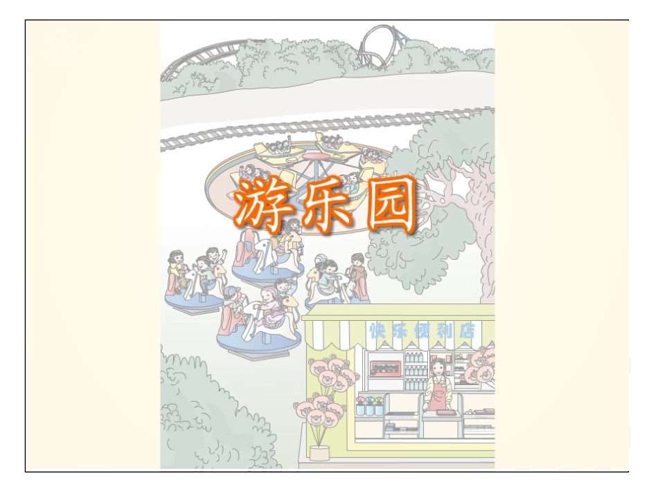 新课标二年级数学上《乘法的初步认识》_第2页