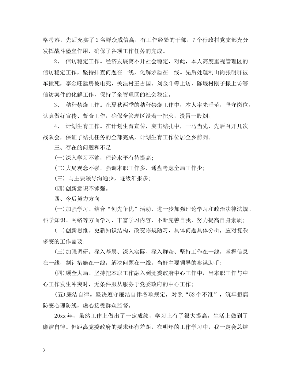 乡镇纪委述职述廉报告_第3页