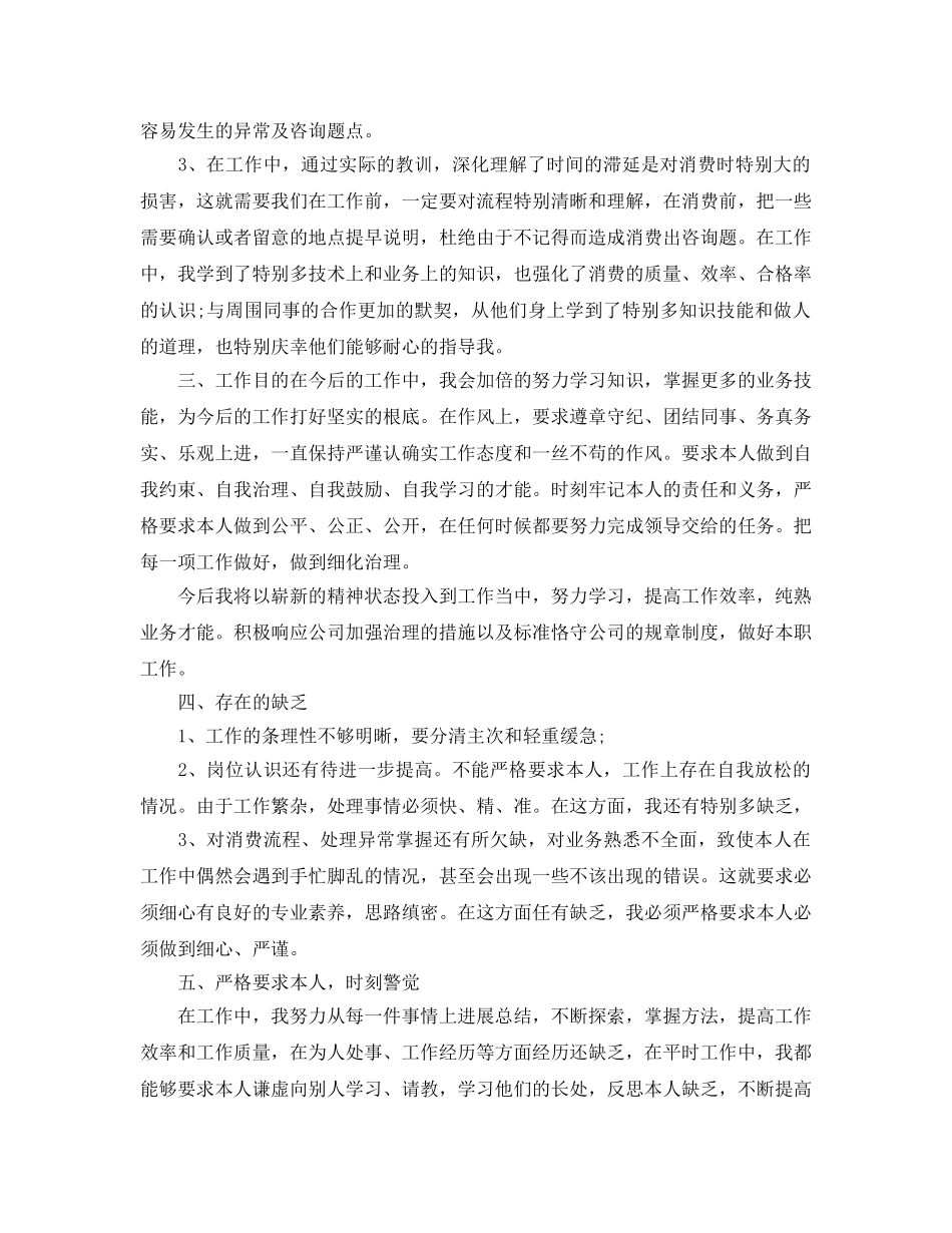 工作参考总结格式-年度工作参考总结开头格式 _第2页