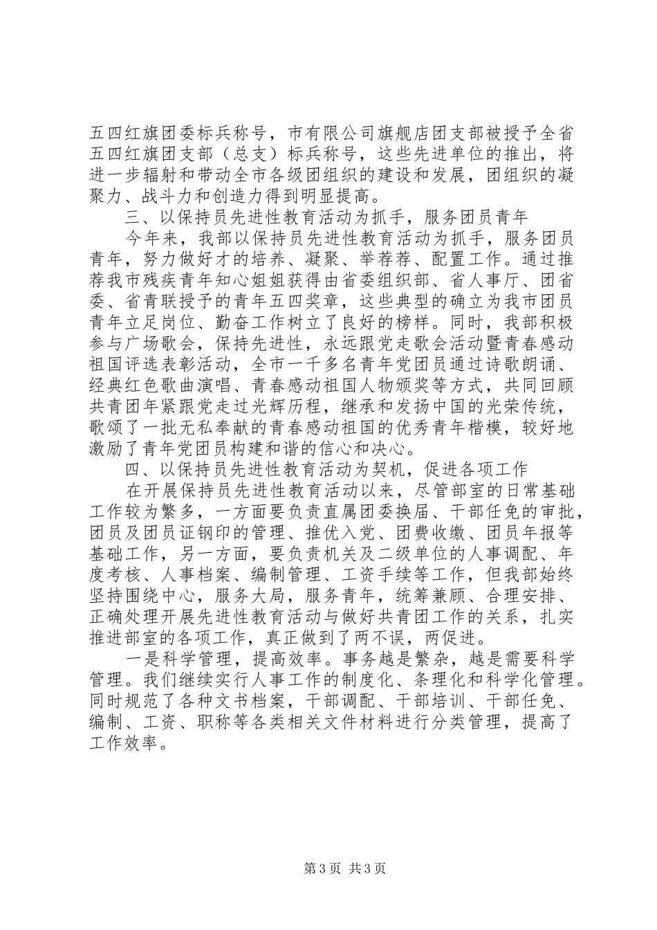 团委组织部月度工作总结_第3页