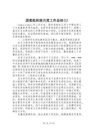 团委组织部月度工作总结