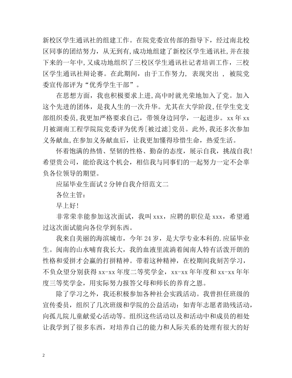 应届毕业生面试2分钟自我介绍 _第2页