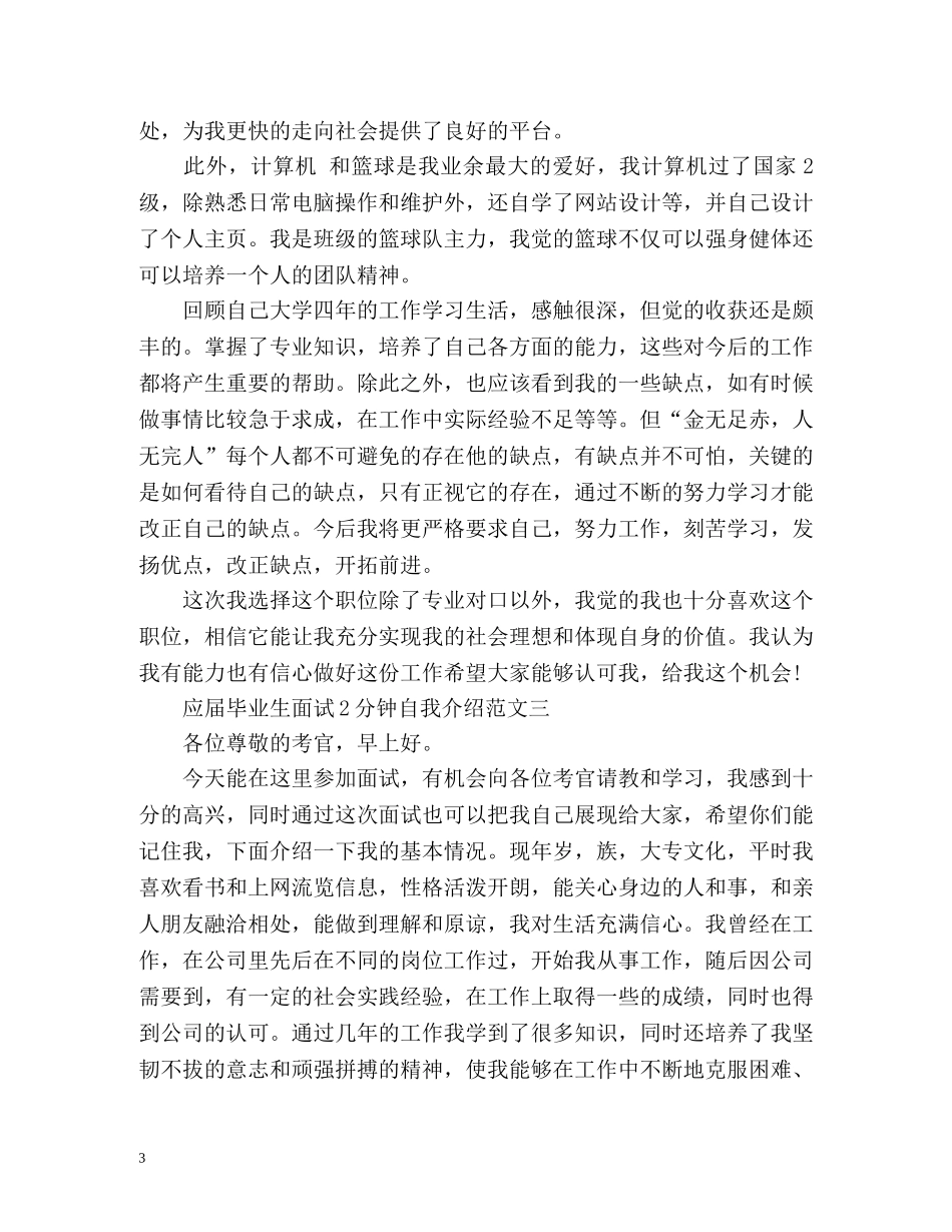 应届毕业生面试2分钟自我介绍 _第3页