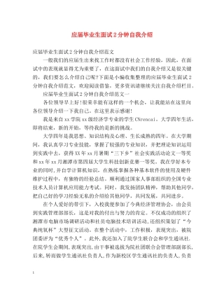 应届毕业生面试2分钟自我介绍 
