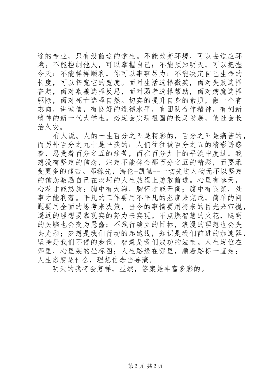 社会主义核心价值观演讲稿(精选)_第2页