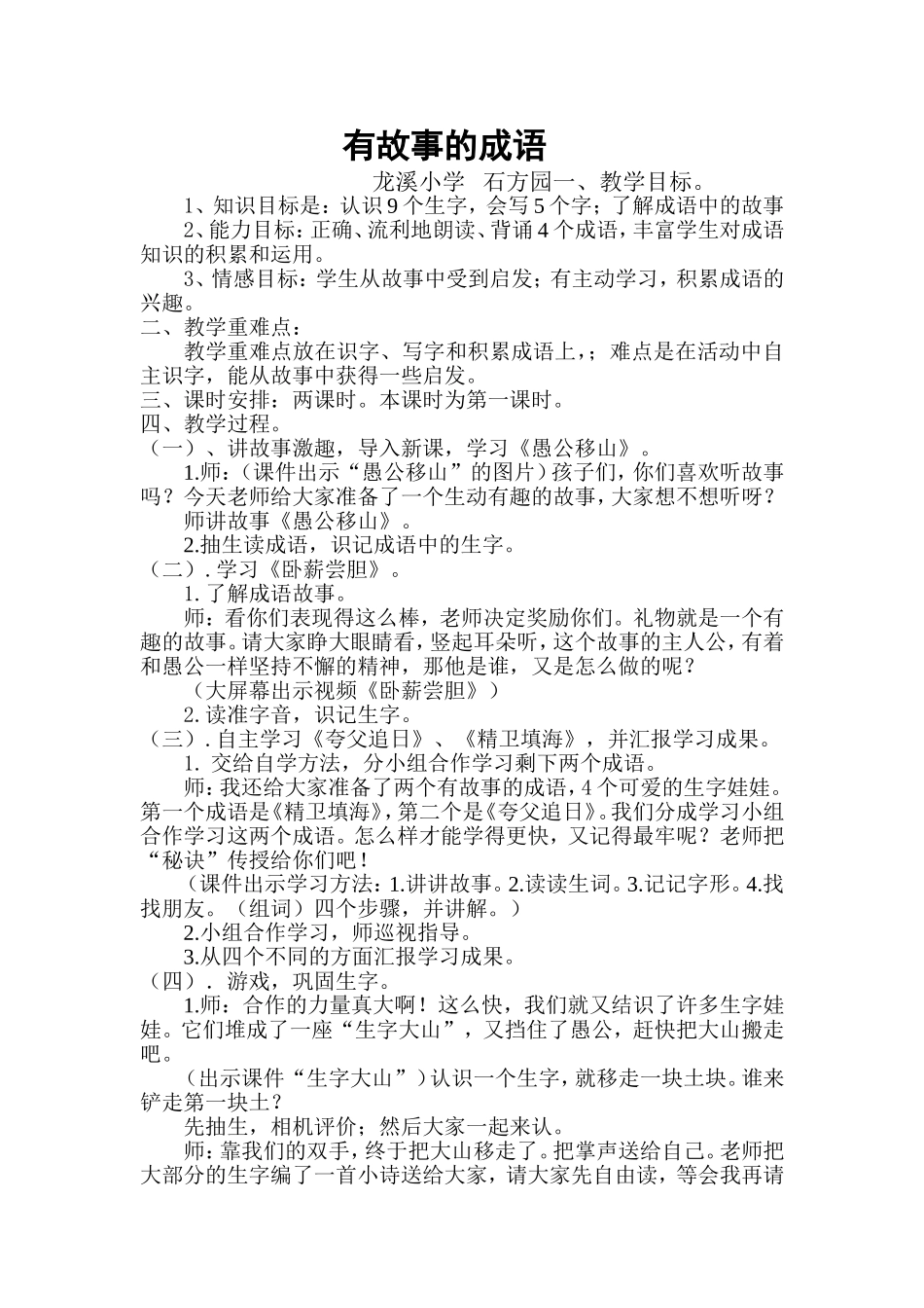 有故事的成语_第1页