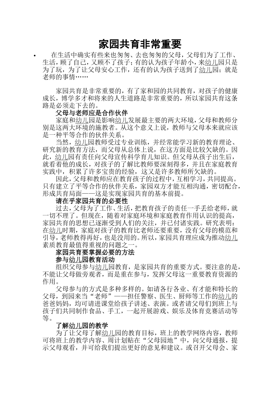 家园共育非常重要_第1页