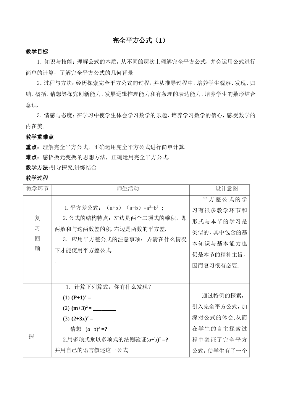 完全平方公式1教案_第1页