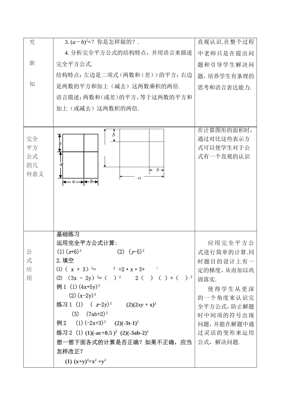 完全平方公式1教案_第2页
