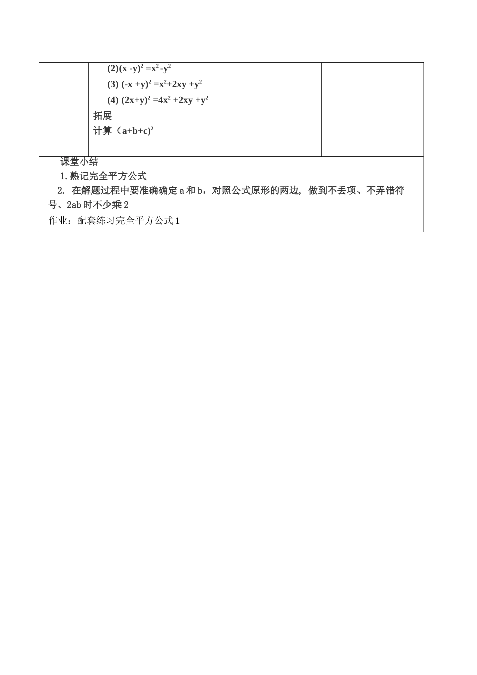 完全平方公式1教案_第3页