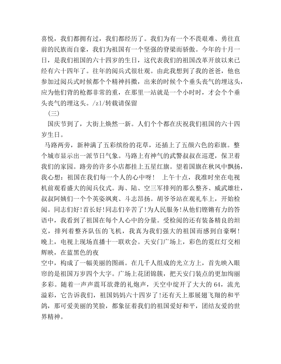 庆国庆作文儿300字 _第2页