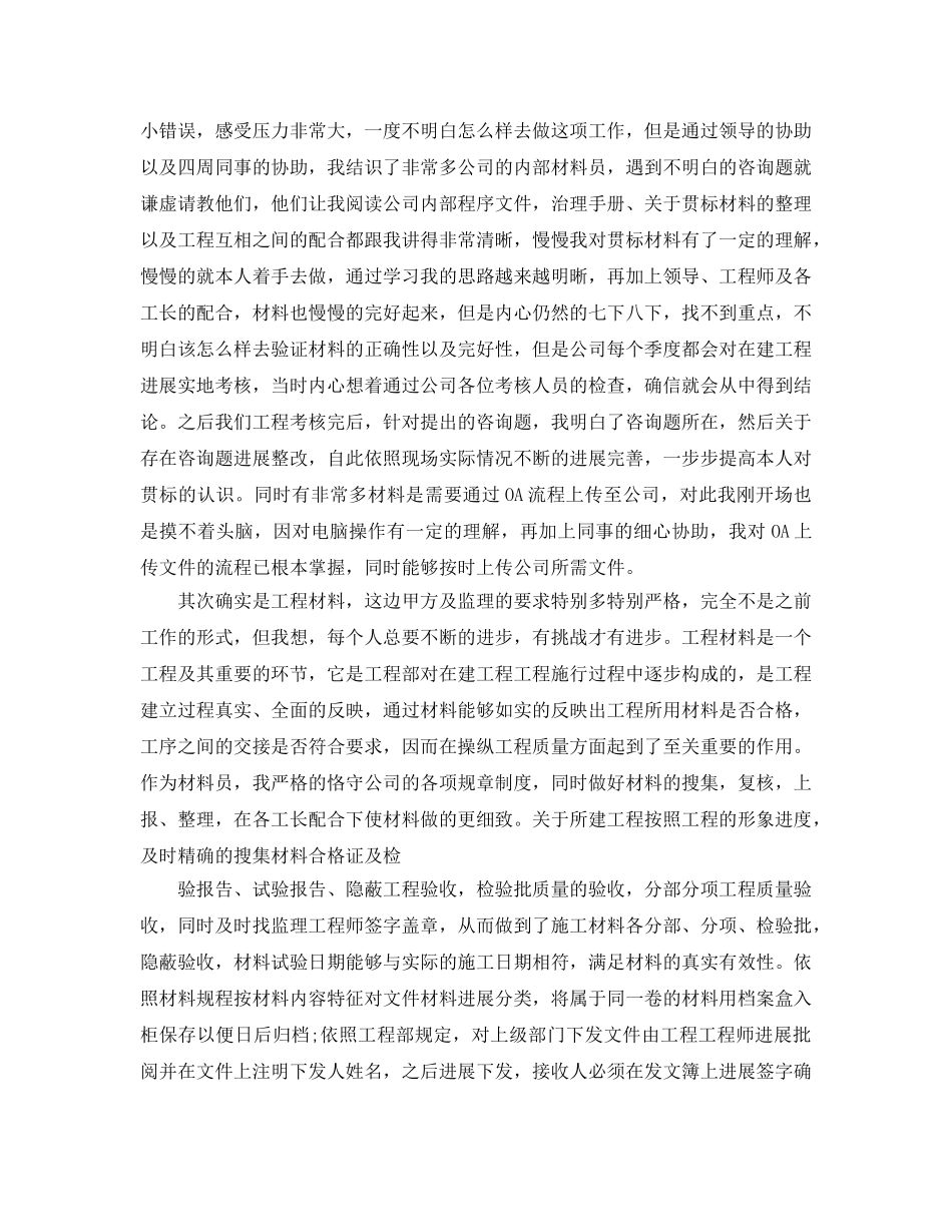 年度工作参考总结-资料员2024年度个人参考总结 _第2页