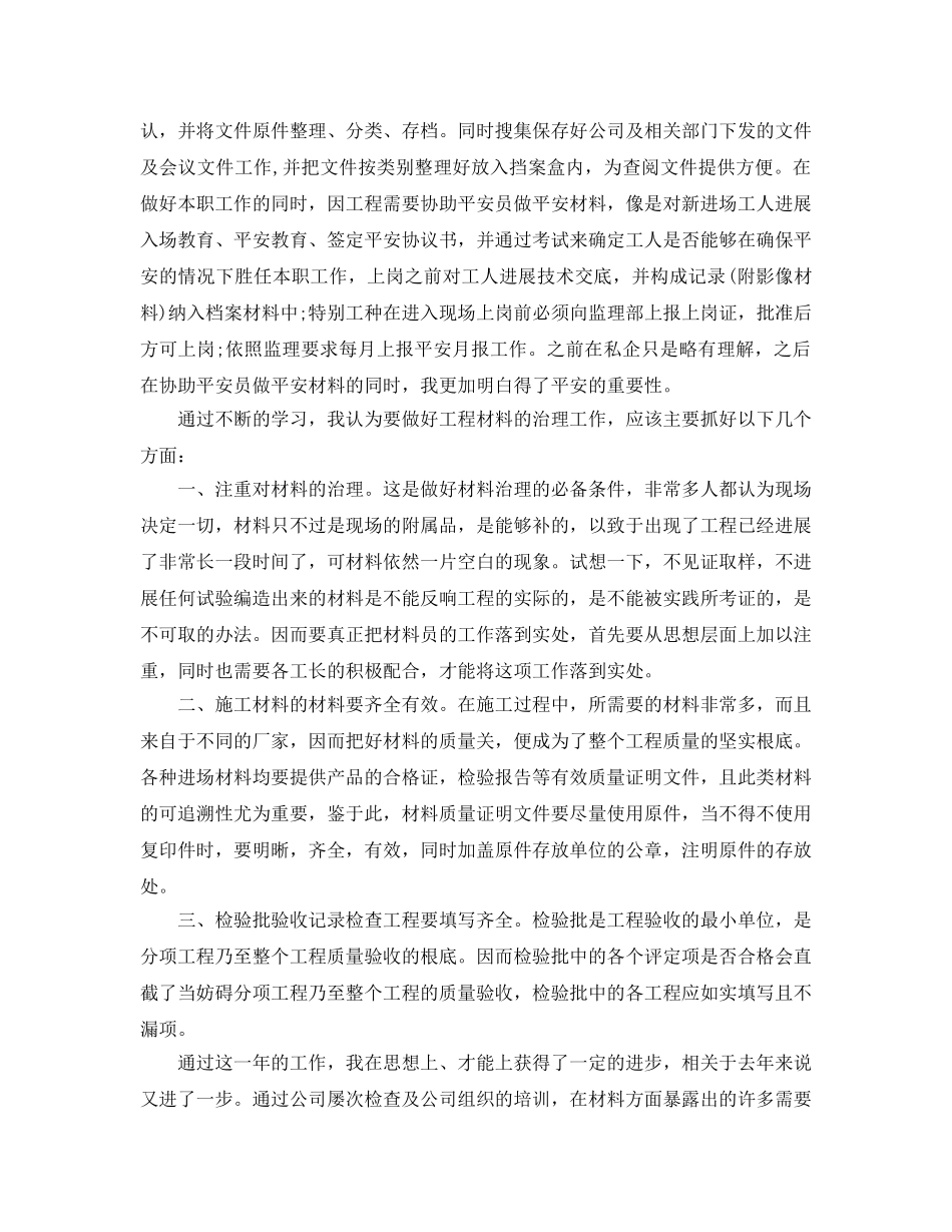 年度工作参考总结-资料员2024年度个人参考总结 _第3页