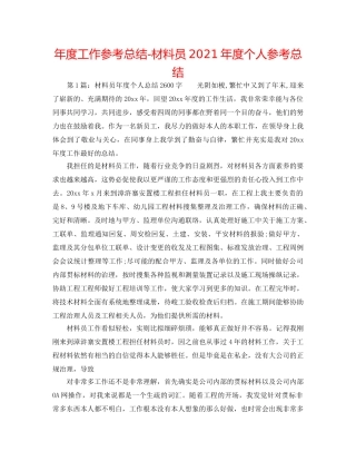 年度工作参考总结-资料员2024年度个人参考总结 