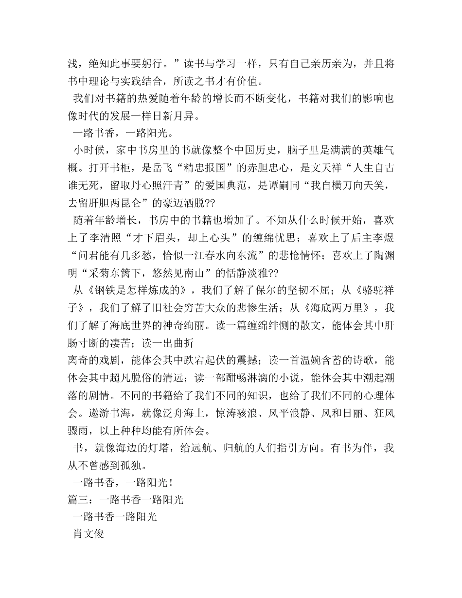 描写一路书香一路阳光的日记作文 _第3页