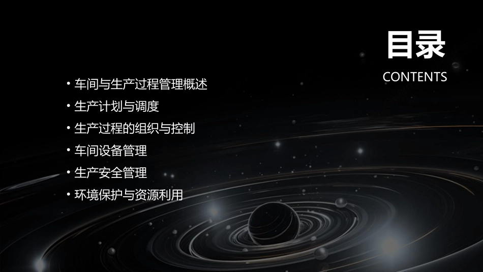 车间与生产过程管理概要课件_第2页