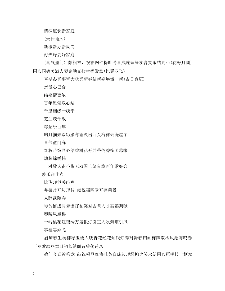 祝福新人结婚的话 _第2页
