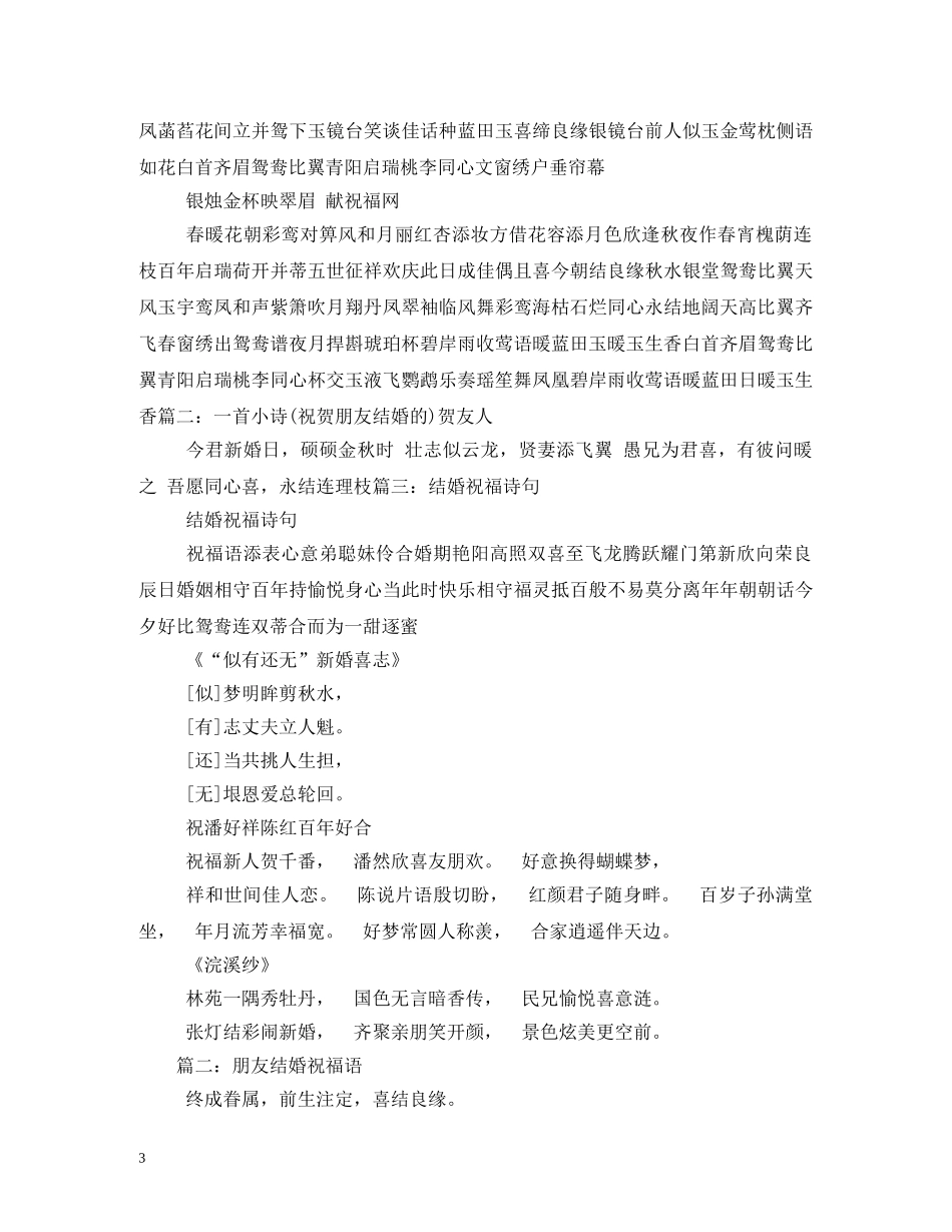 祝福新人结婚的话 _第3页