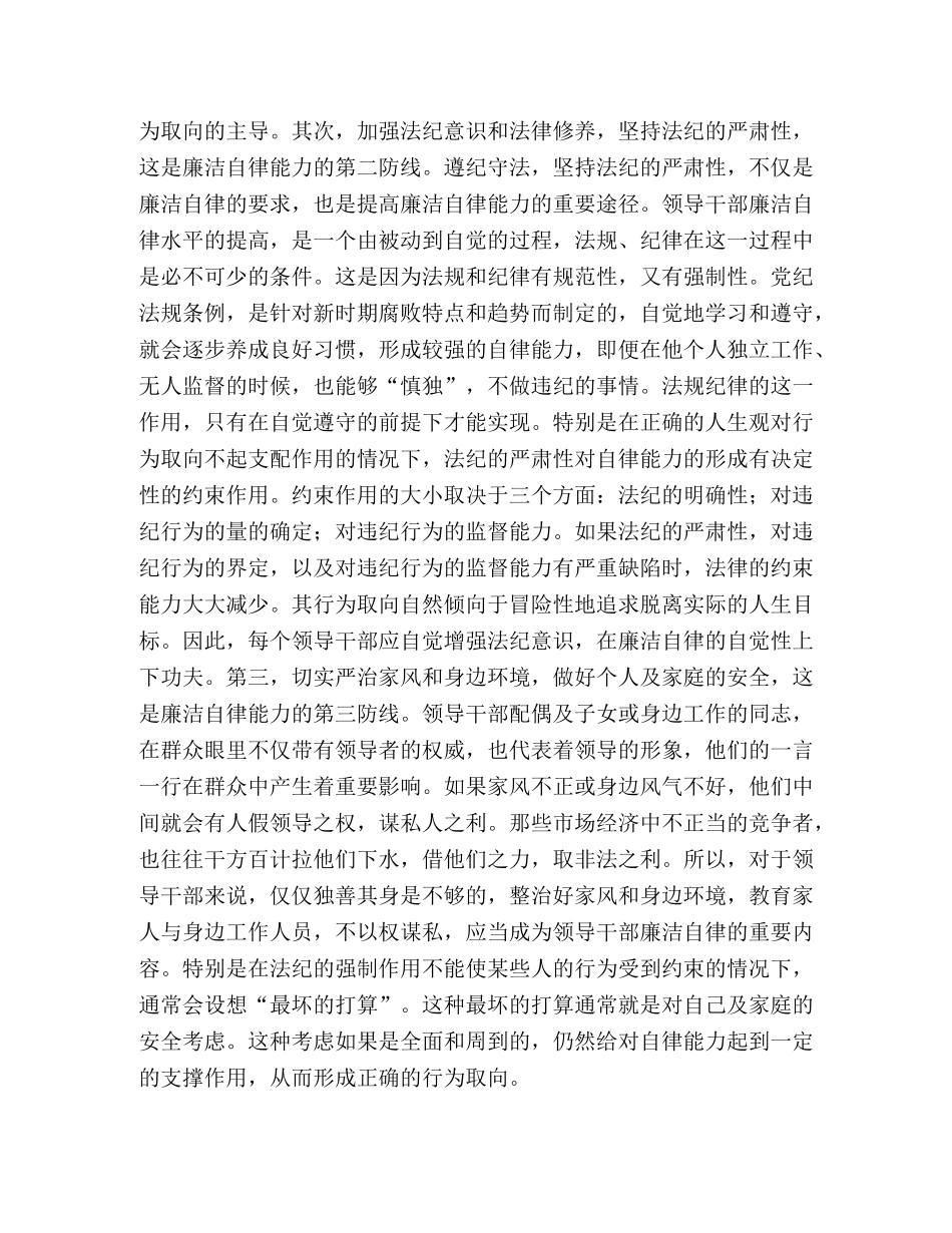 关于加强修养和提高廉洁自律能力的思考 _第2页