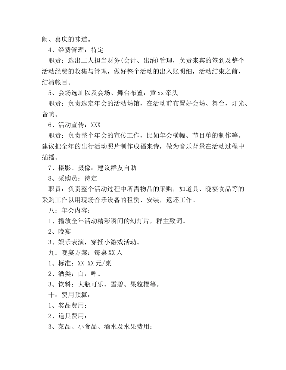 户外年会策划方案 _第2页