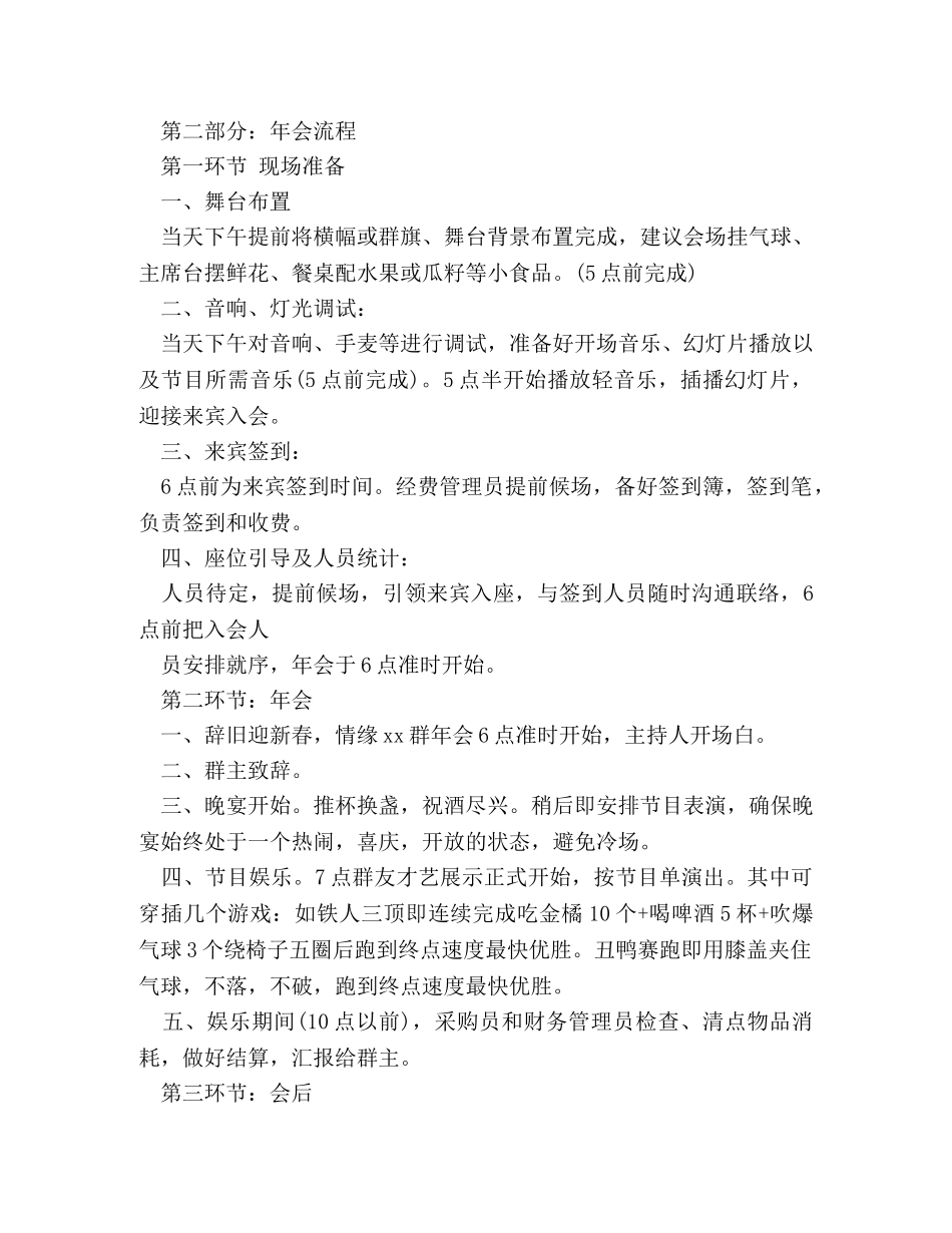 户外年会策划方案 _第3页