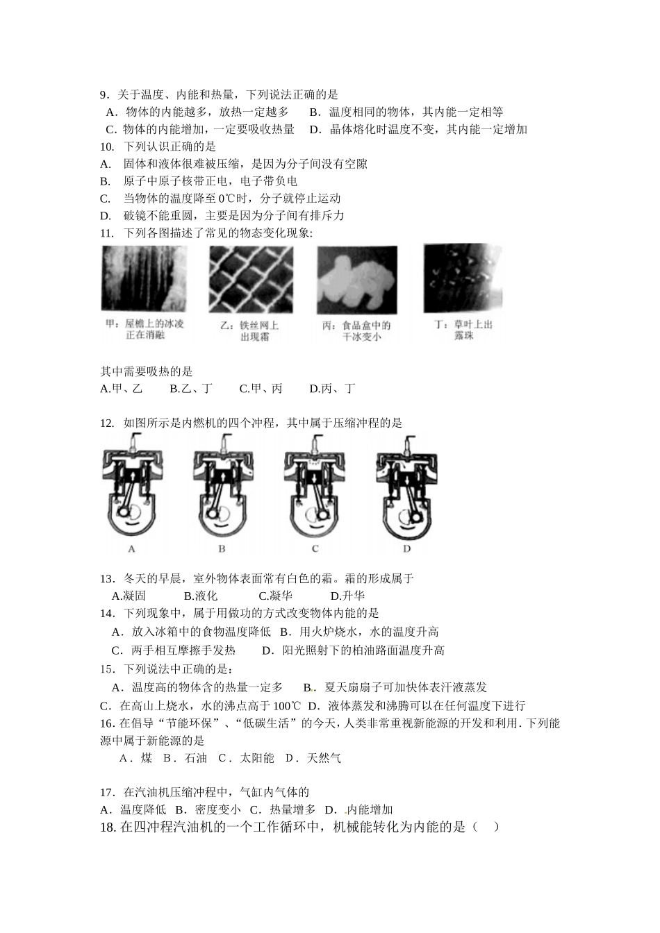 2013年中考热学题精编_第2页