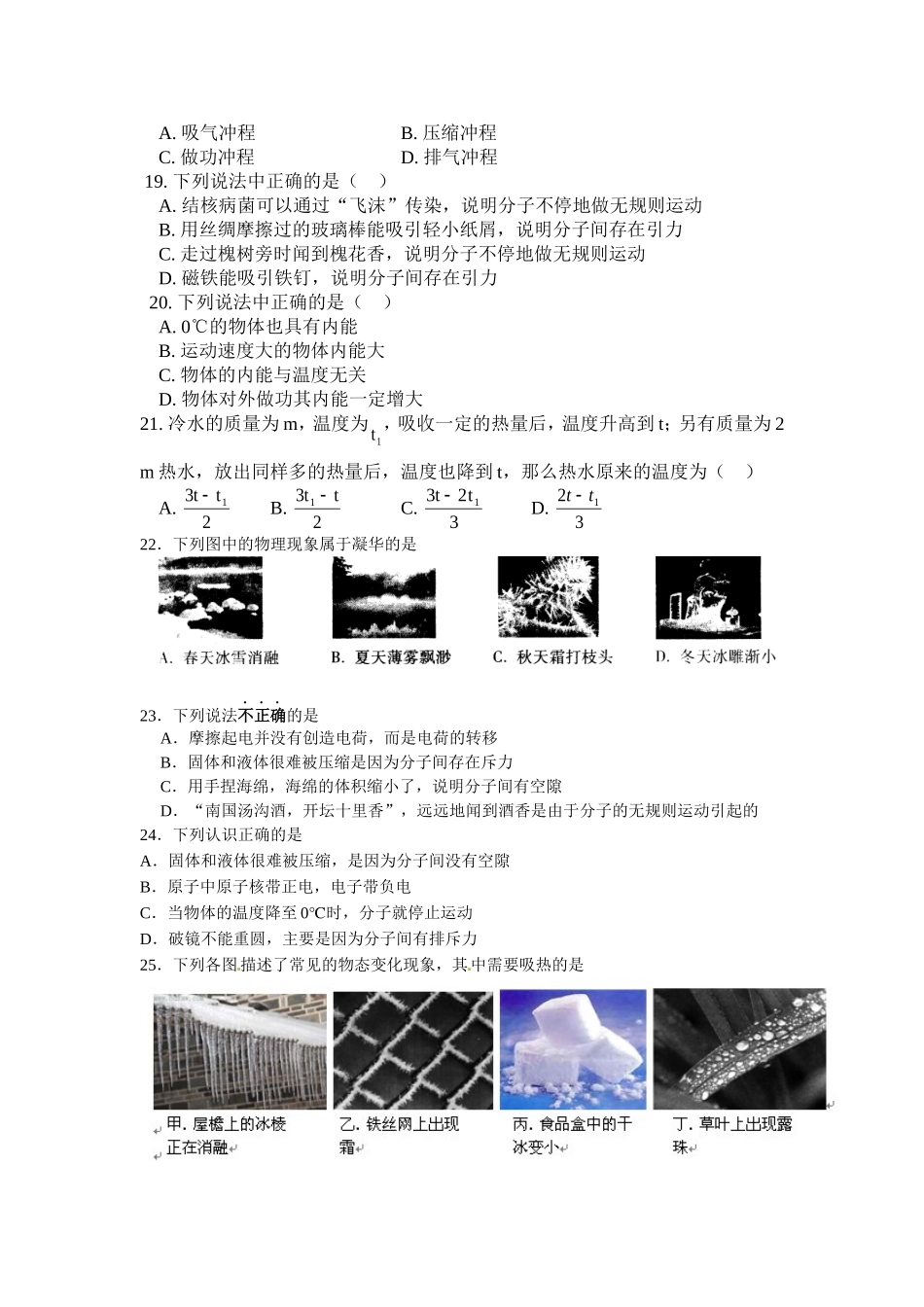 2013年中考热学题精编_第3页