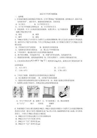 2013年中考热学题精编