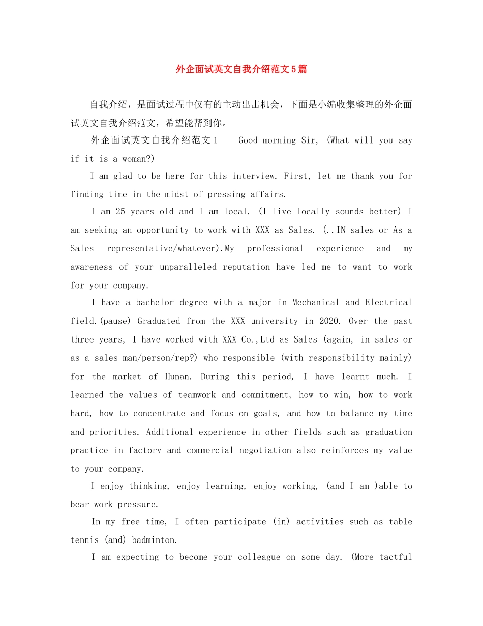 外企面试英文自我介绍范文5篇 _第1页