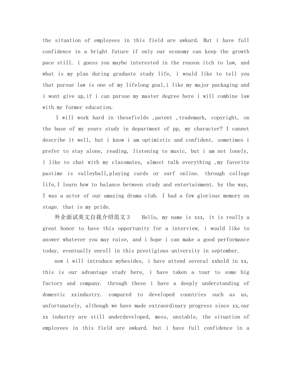 外企面试英文自我介绍范文5篇 _第3页