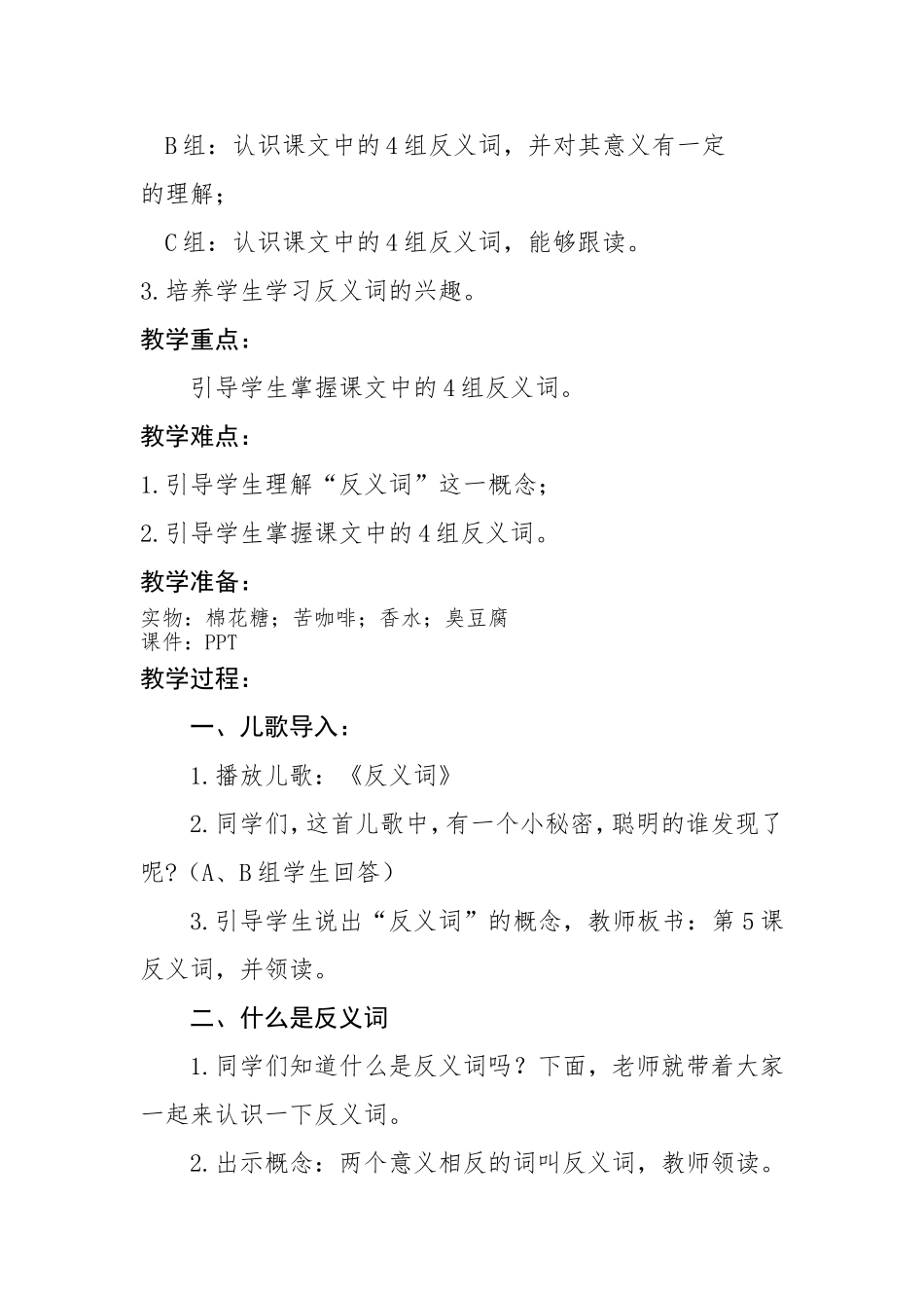 反义词教学设计_第2页