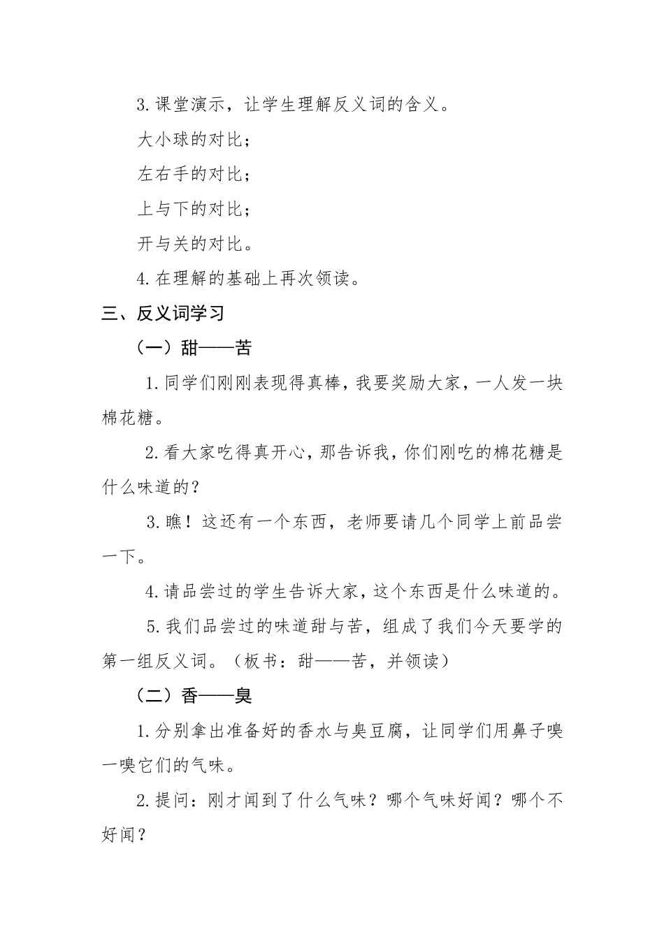 反义词教学设计_第3页