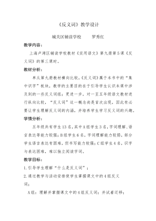 反义词教学设计