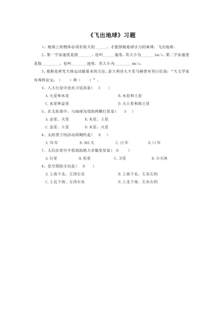 《10.4-飞出地球》习题3