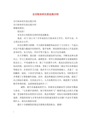 全日制本科生的自我介绍 