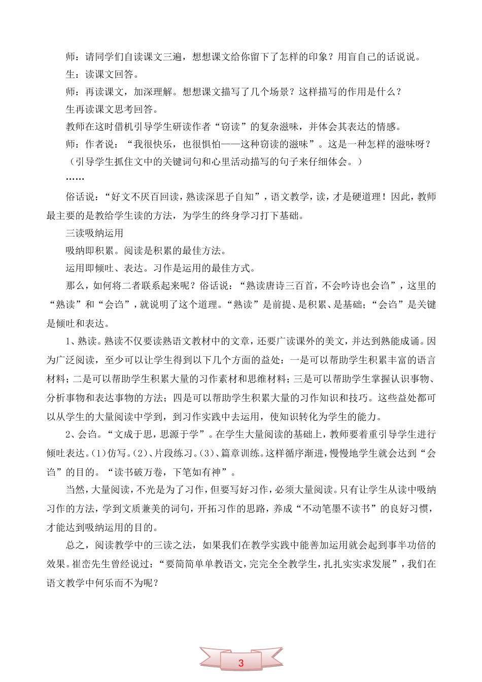 谈“三读”阅读教学的关键_第2页