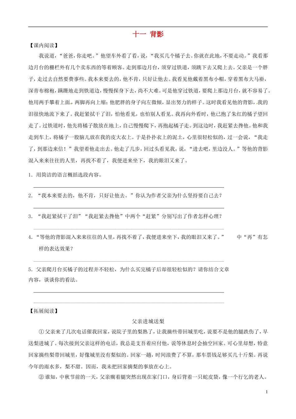 八年级语文上册-3.11《背影》同步练习5-苏教版_第1页