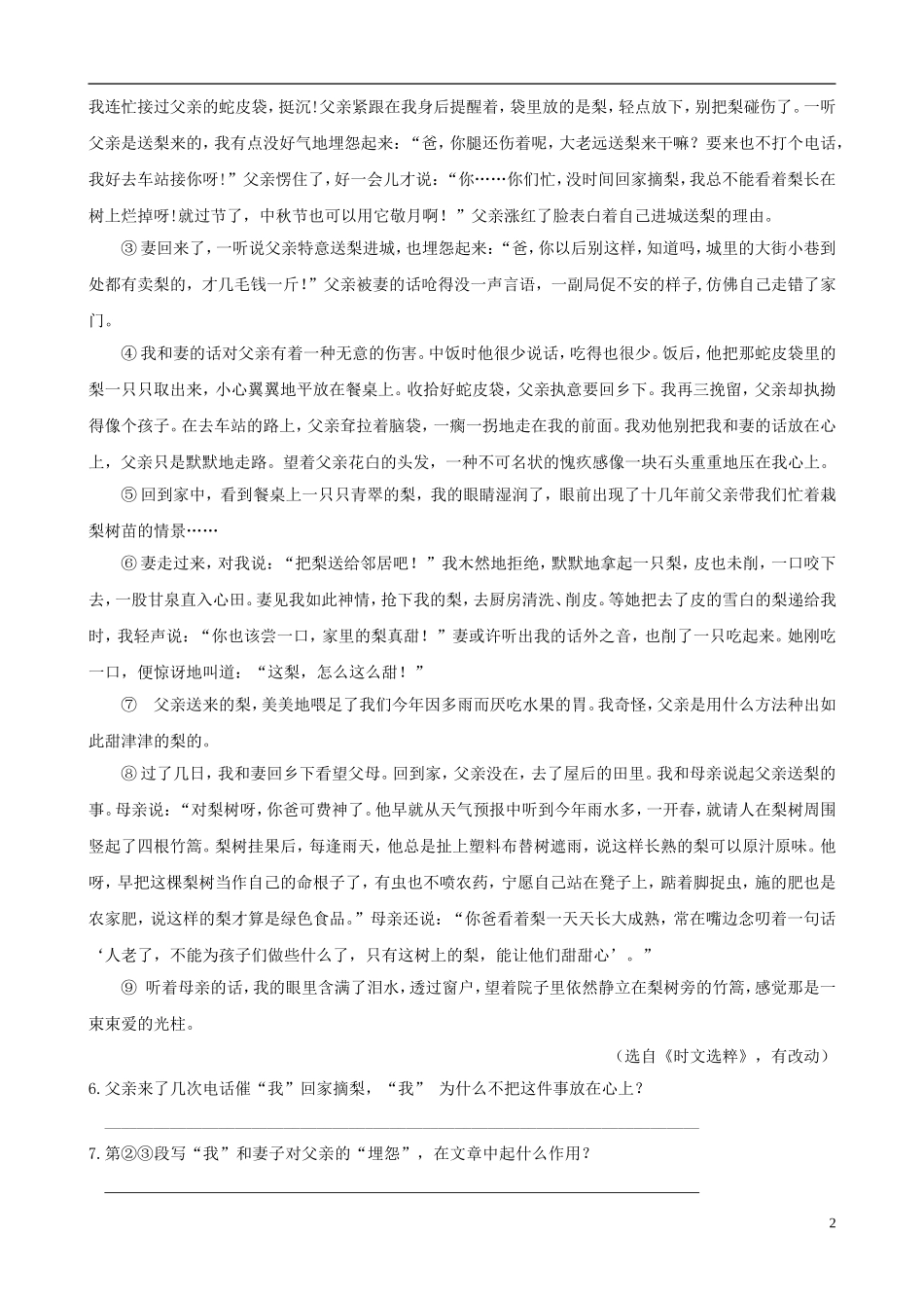 八年级语文上册-3.11《背影》同步练习5-苏教版_第2页