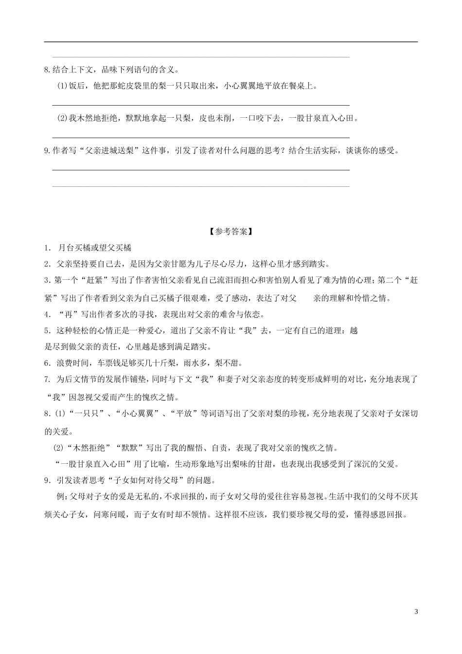 八年级语文上册-3.11《背影》同步练习5-苏教版_第3页