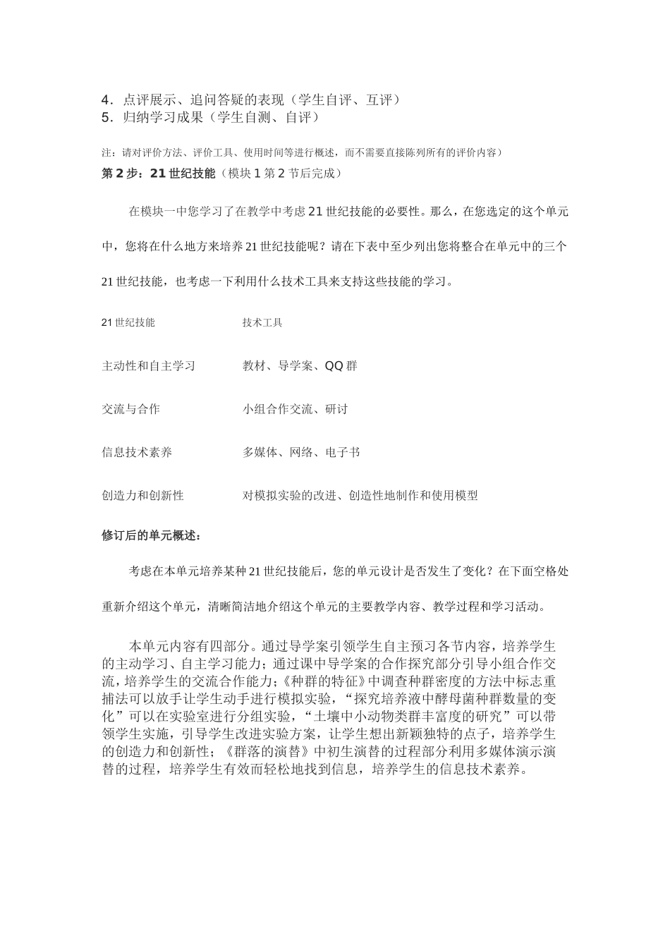 2013年远程培训intel未来教育项目生物模块一作业自主高效模式下的种群和群落教学_第2页