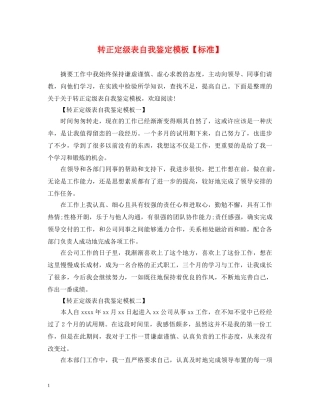 转正定级表自我鉴定模板【标准】 