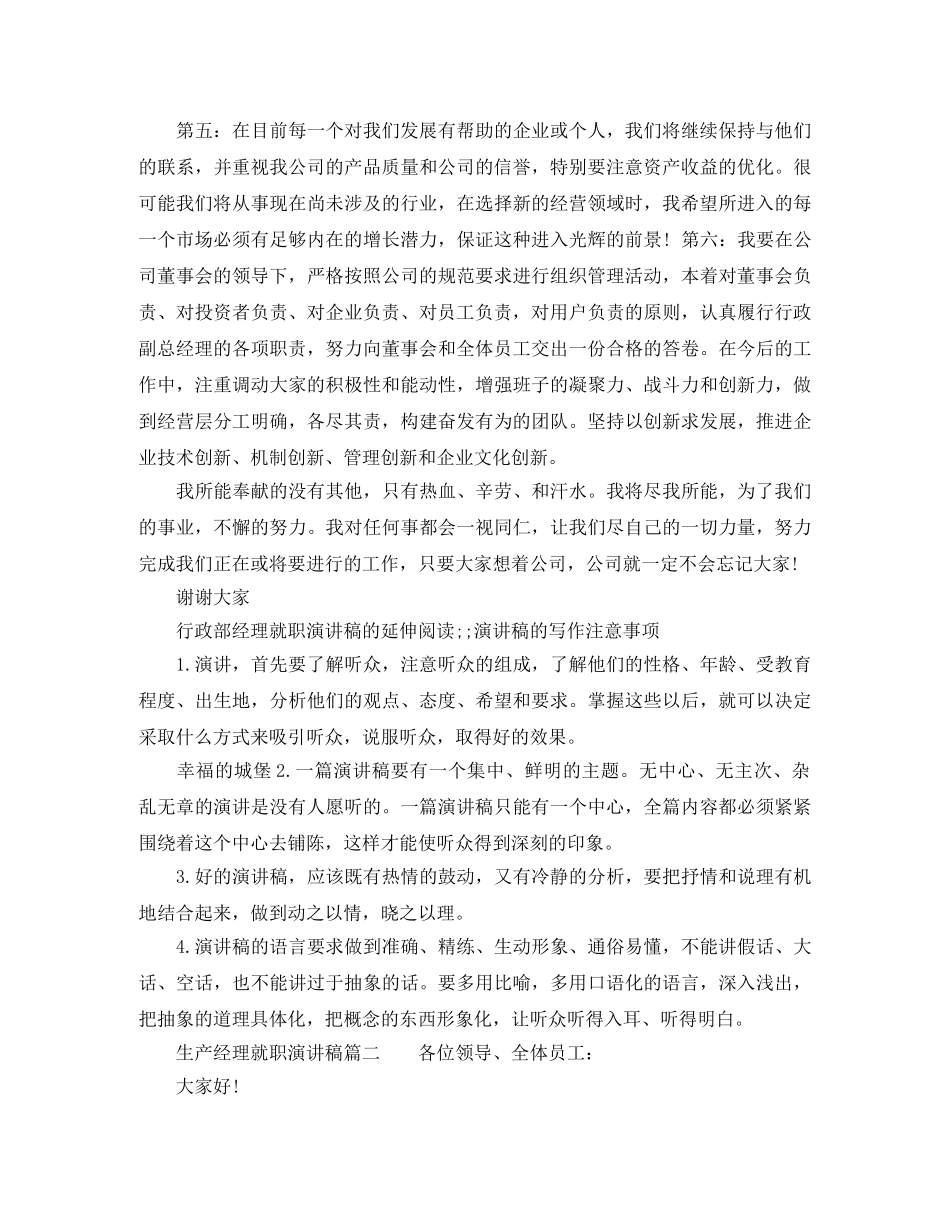 生产经理就职演讲稿 _第2页