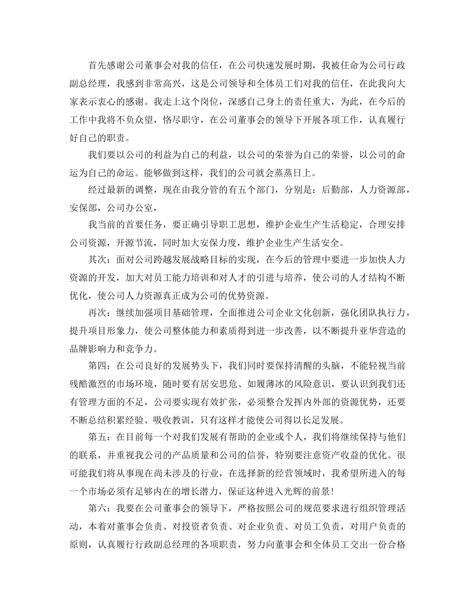 生产经理就职演讲稿 _第3页