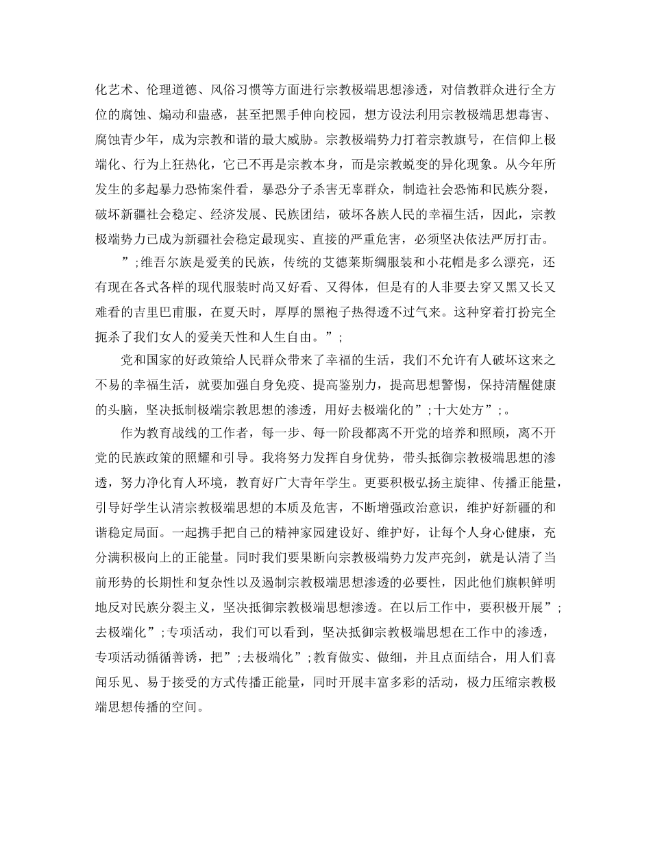 关于小学教师发声亮剑表态发言稿 _第2页