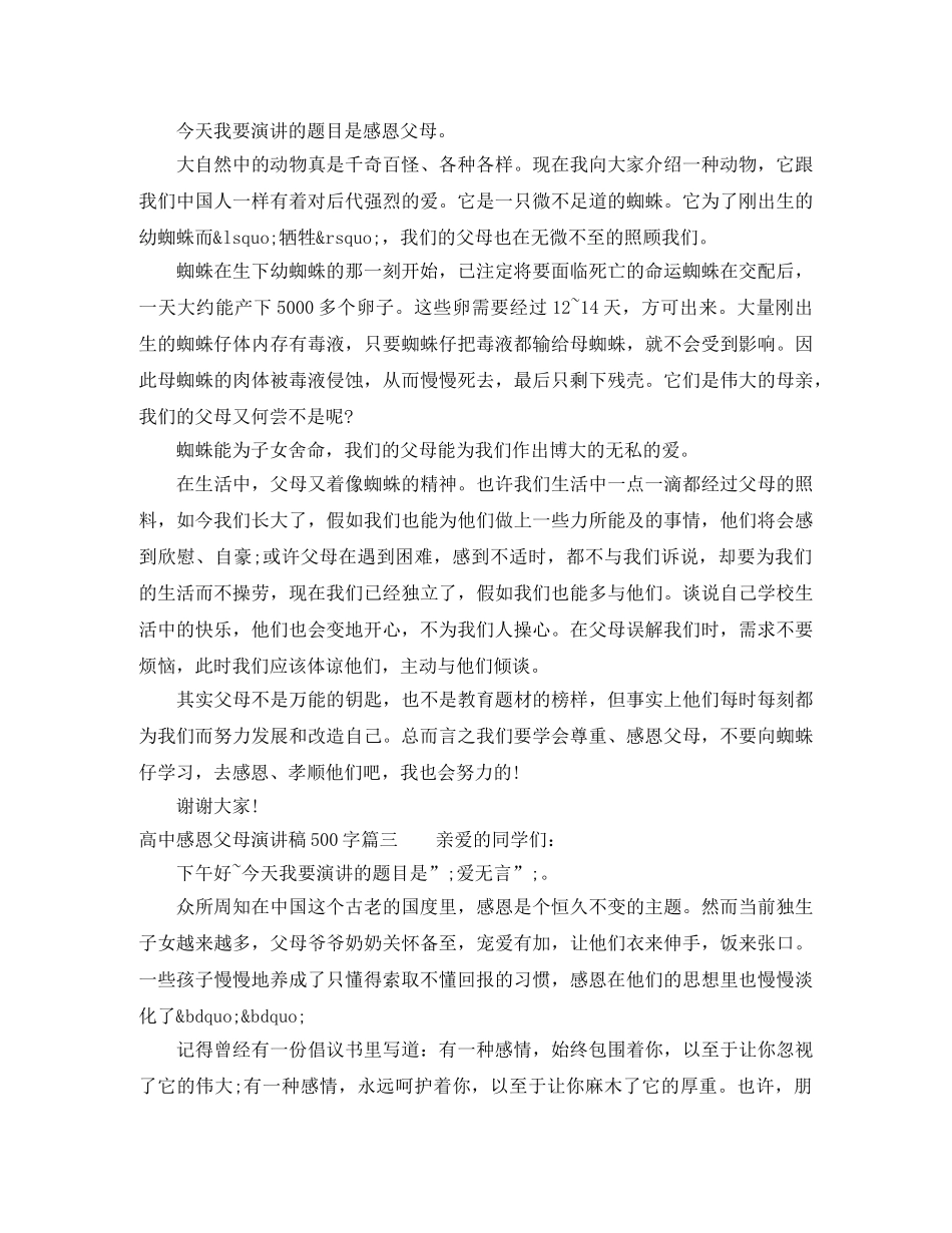 高中感恩父母演讲稿500字 _第2页
