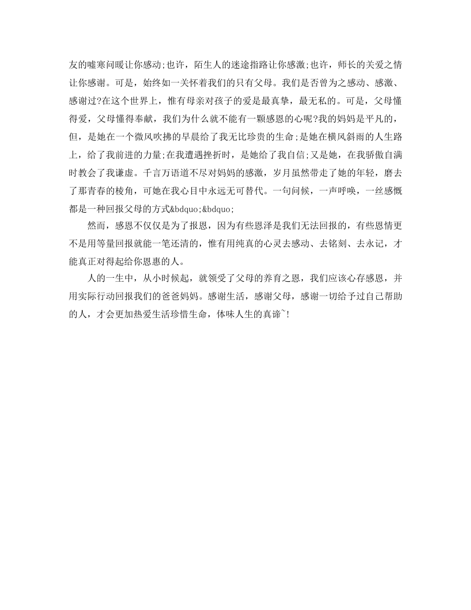 高中感恩父母演讲稿500字 _第3页