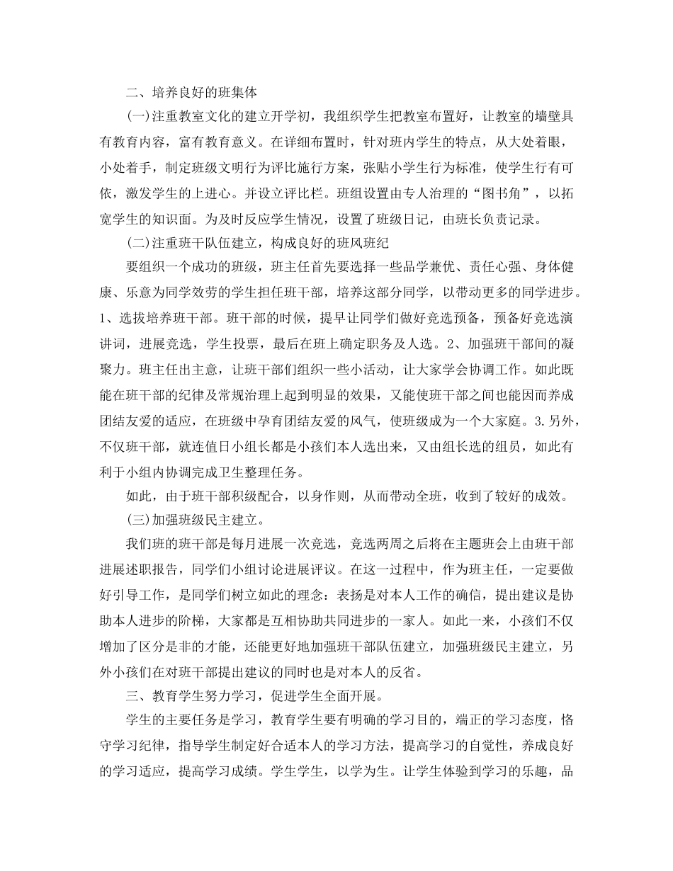 教学工作参考总结-2024小学班主任教学工作参考总结范本 _第2页