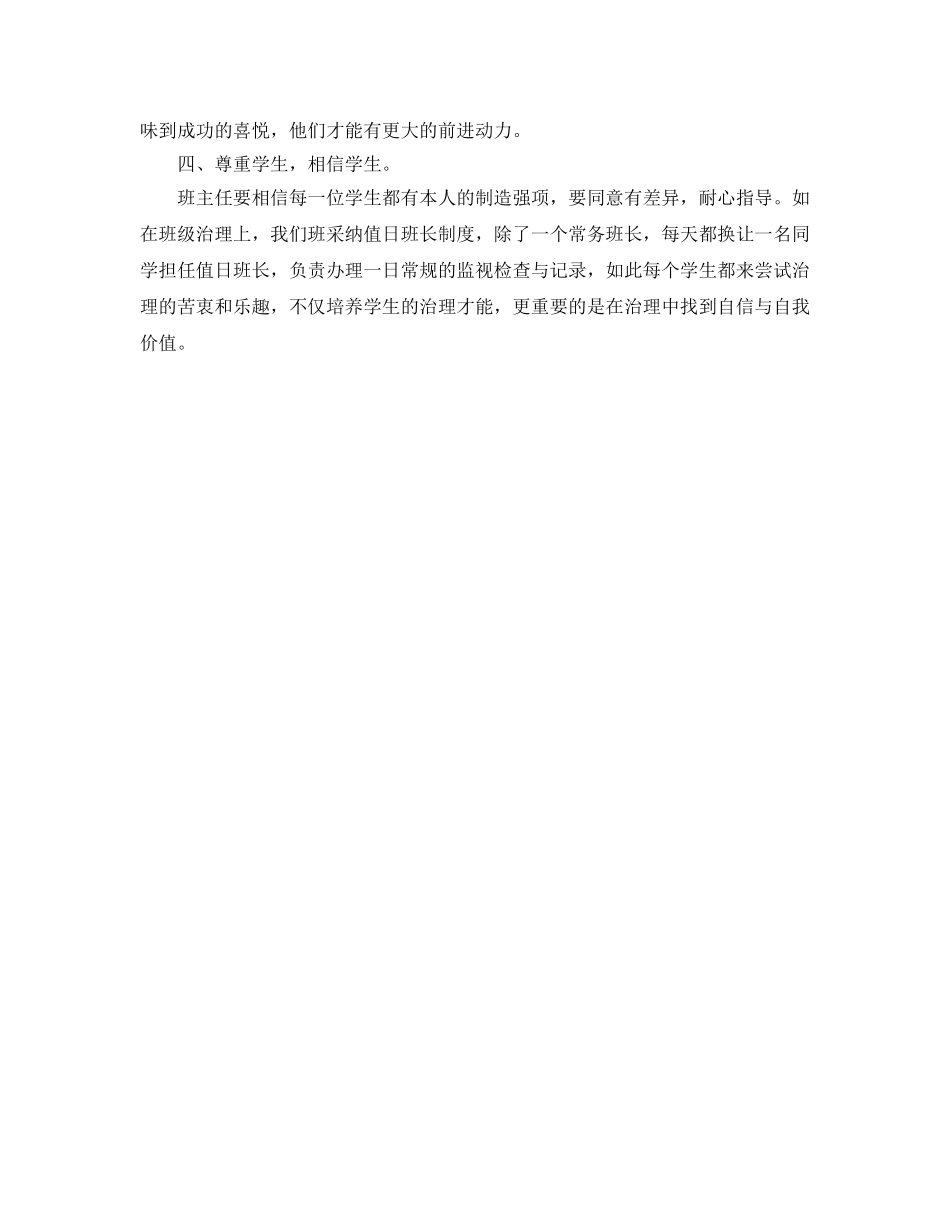 教学工作参考总结-2024小学班主任教学工作参考总结范本 _第3页
