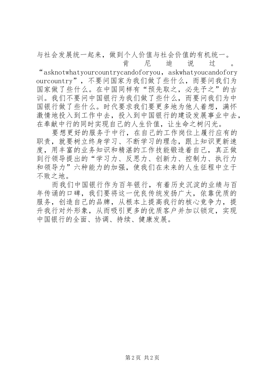 银行合规文化演讲稿(精编)_第2页