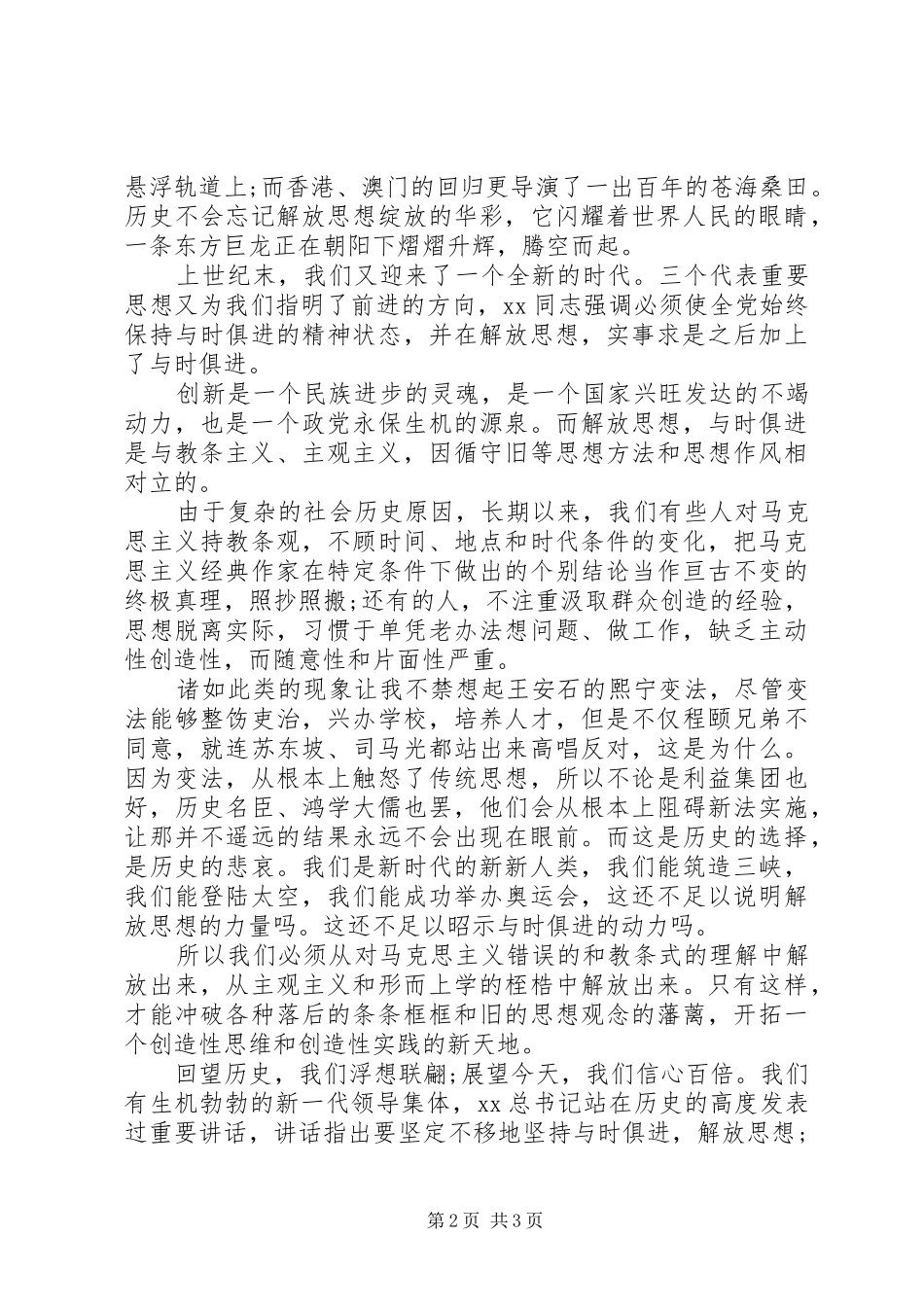 庆祝国庆节演讲稿范文：共创美好未来_第2页